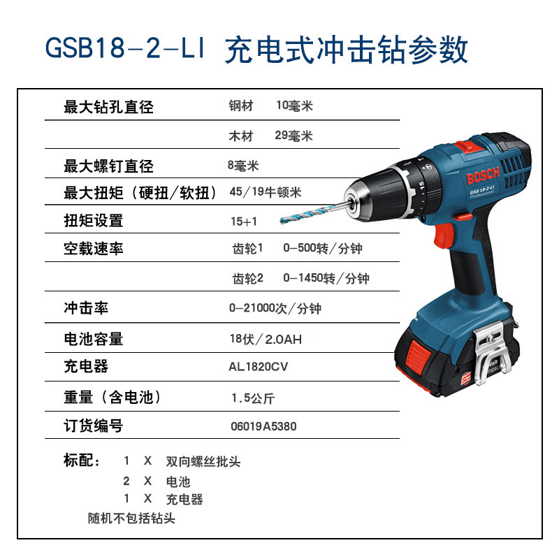 正品博世BOSCH锂电池充电式冲击钻电钻电动螺丝刀批头GSB18-2-LI - 图0