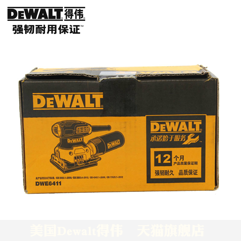 正品得伟(DEWALT)1/4平板式砂磨机砂纸机木材家具砂光机DWE6411 - 图2