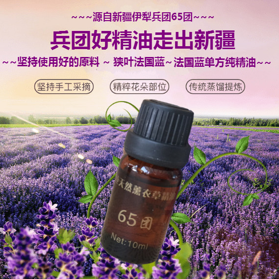 新疆伊犁65团薰衣草单方纯精油50ml助眠香薰芳疗护肤按摩祛痘印-图0