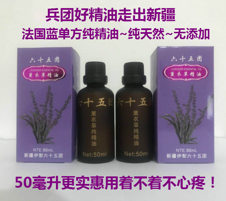 新疆伊犁65团薰衣草单方纯精油50ml助眠香薰芳疗护肤按摩祛痘印-图1