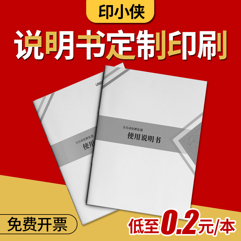 实体印刷厂-黑白说明书打印彩色说明书印刷-折页画册册子制作印刷-图1