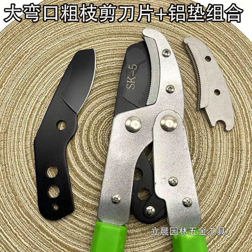 进口粗枝剪刀片修剪树枝剪刀配件刀头底座园林伸缩大力剪SK5刀片 - 图1