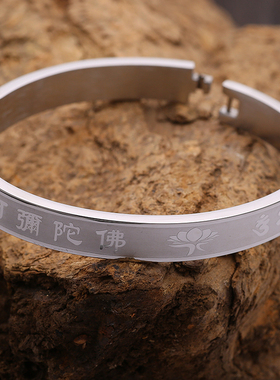 结缘钛钢南无阿弥陀佛经文手镯