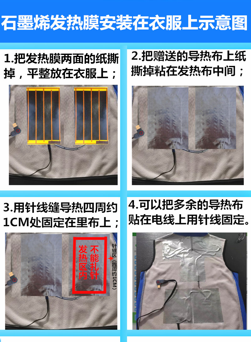 石墨烯发热片暖宫宝腰带衣服药包热敷理疗冷库暖脚鞋垫5VUSB充电-图1