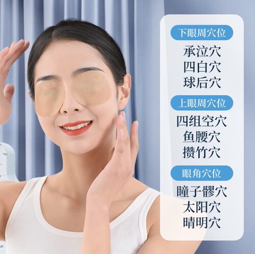 南京同仁堂联名草本眼贴护眼蒸汽眼罩缓解眼部不适学生护眼上班族 - 图0