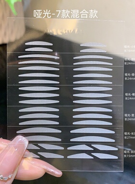 涵贝尔7款混合款双眼皮贴