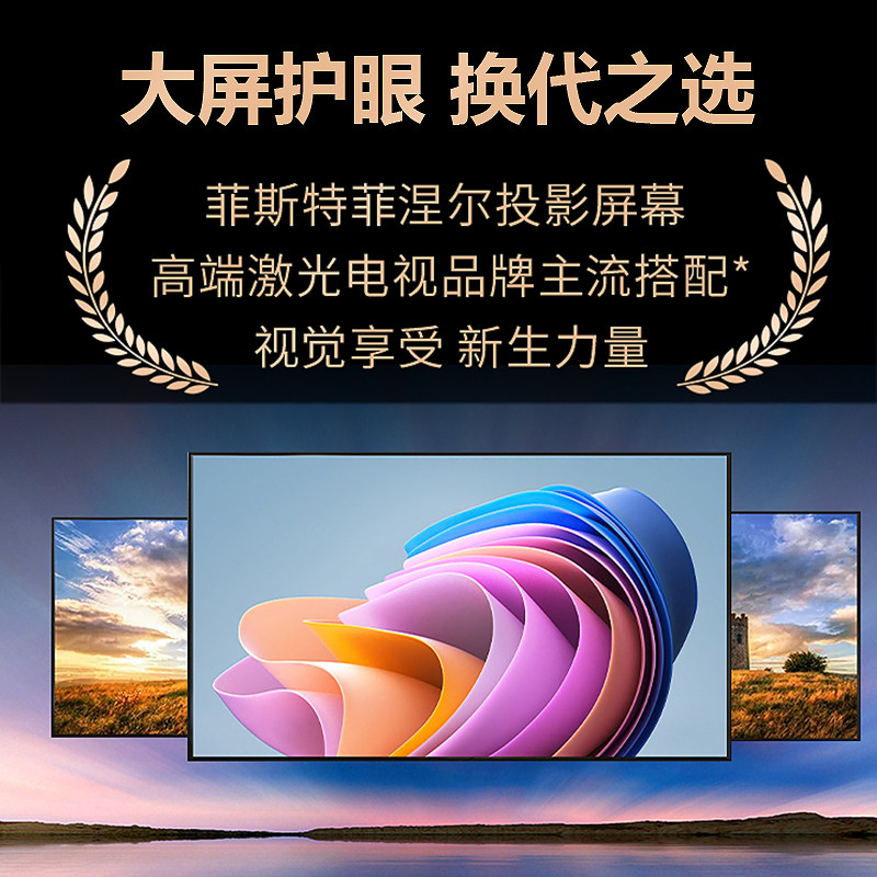 菲斯特S1PLUS硬屏菲涅尔光学屏中长焦抗光幕布投影幕布电视画框幕_虎窝淘