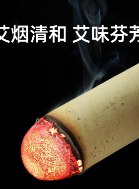 蕲春加粗雷火灸艾条艾灸