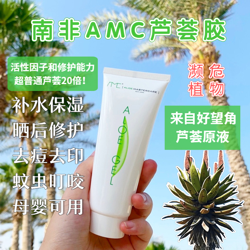 南非AMC芦荟胶膏去闭口痘印Aloe Gel补水保湿过敏晒后修护99%学生 - 图2