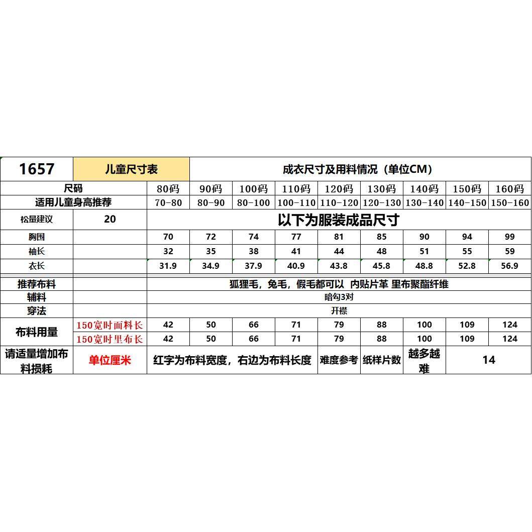 1657亲子装毛毛外套纸样皮草外套上衣女士儿童经典外套图纸1比1,淘宝优惠券,粉丝福利购,淘宝优惠卷