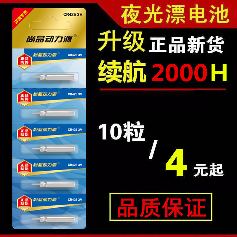 正品动力源夜光漂电池CR425通用高亮夜钓电子鱼漂浮漂电子漂电池 - 图0