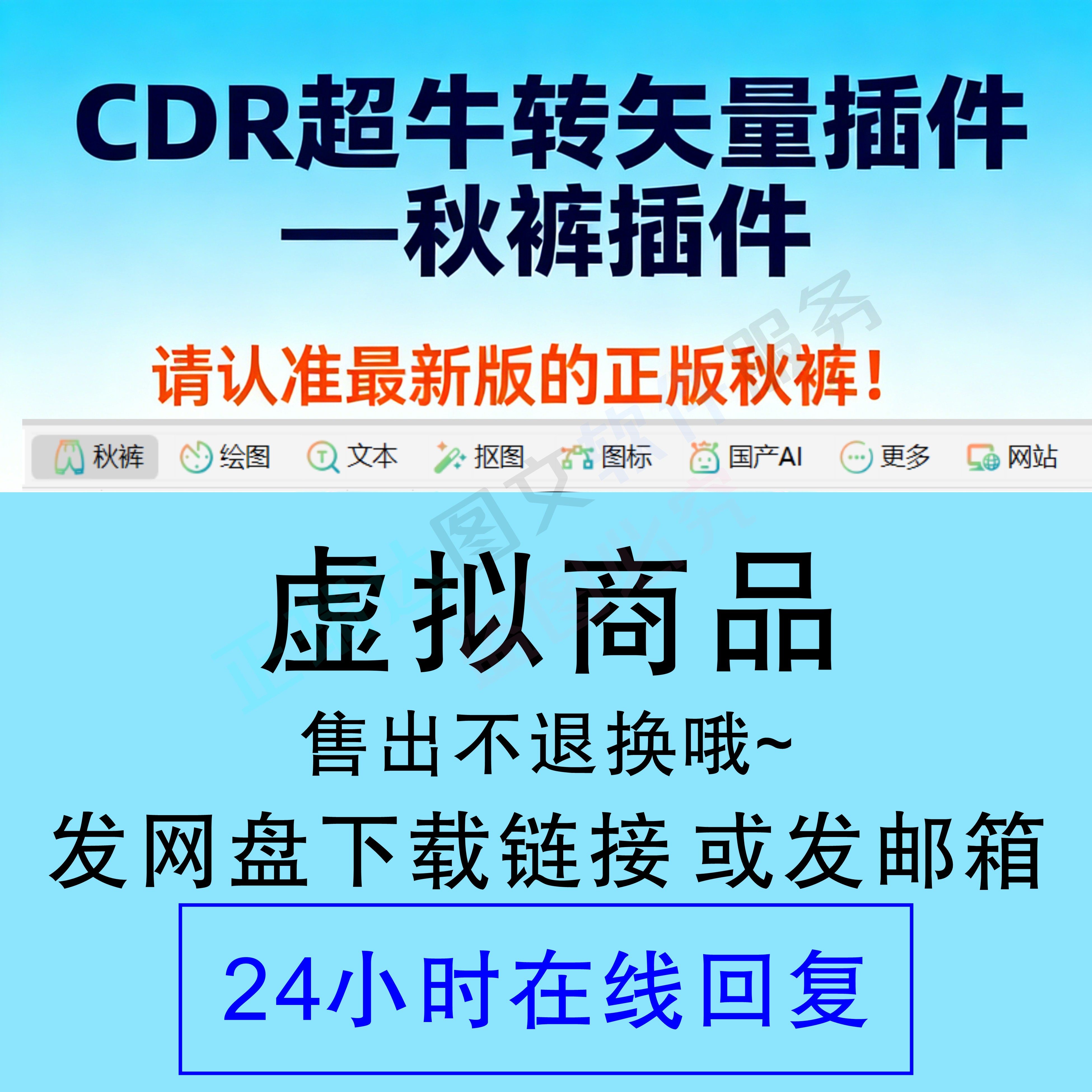 cdr秋裤插件工具箱/cdr转矢量图插件/远程安装/拆分元素/最新版,淘宝优惠券,粉丝福利购,淘宝优惠卷