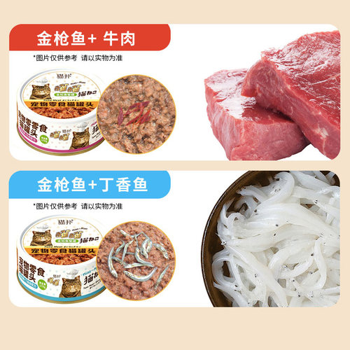喵扑喵喵罐170g*18罐整箱营养通用猫咪金枪鱼三文鱼猫罐头猫零食 - 图3