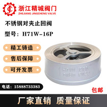 Stainless steel pair clamping check valve H71W-16P backstop valve countercurrent valve backstop valve DN15 50 80100200