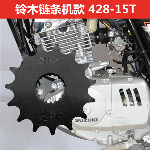 铃木摩托车齿轮GS125齿轮小125链条车通用提速改装小齿小链轮 - 图1
