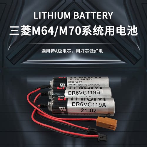 三菱M70系统电池ER6V/3.6V ER6VC119AB加工中心CNC机床伺服驱动器 - 图0