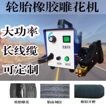 Tire Engraving Machine Rubber Opening Machine Tire Flower Pattern Engraving Machine Solid Tire Open Slot Machine Manufacturer Direct