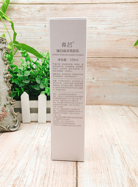 护肤品希芸补水臻白系列面霜