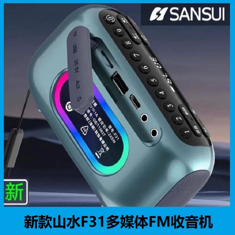 山水F31蓝牙音箱户外大音量迷你收音机U盘插卡音响重低音乐播放器 - 图0