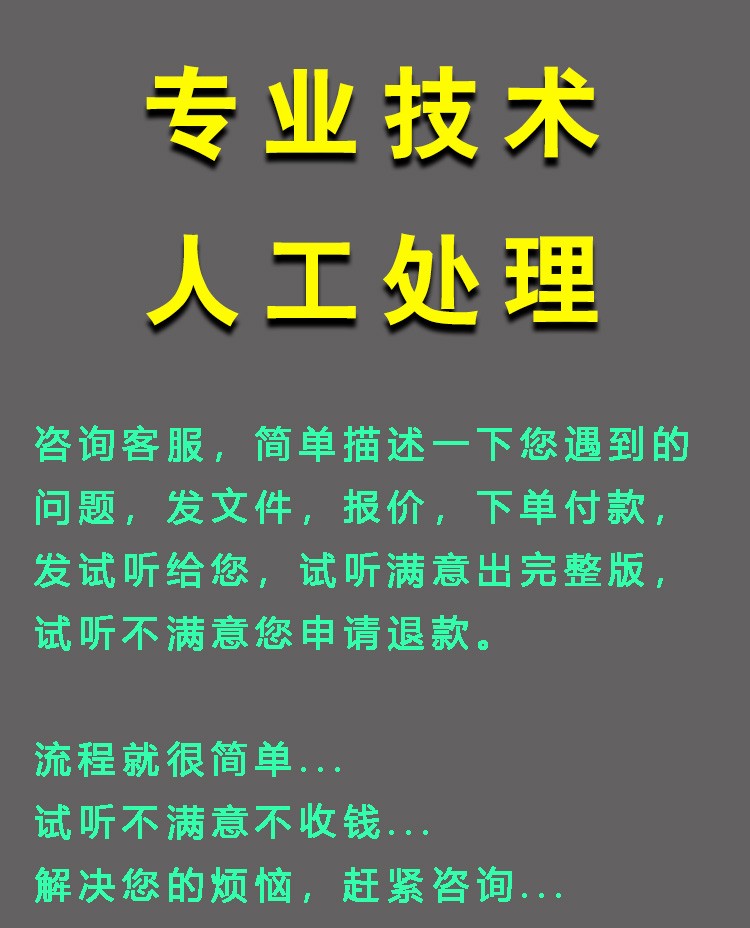 音频降噪音频处理音频分离格式转换美化人声音伴音制作代找音乐名 - 图1