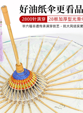 毕六福油纸伞10年售后防雨防晒