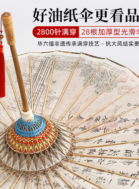 毕六福油纸伞复古防雨防晒