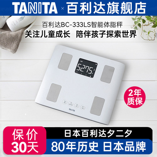 日本百利达TANITA家用人体重测量电子秤智能测量体重秤BC-333LS - 图0