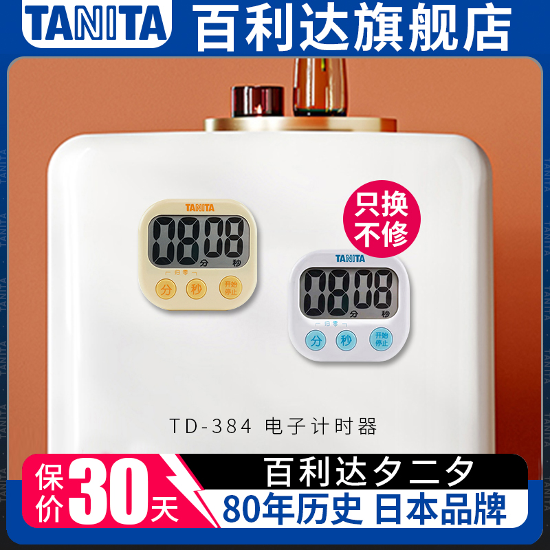 日本百利达TANITA计时器TD-384家用厨房闹钟电子计时器学生习提醒