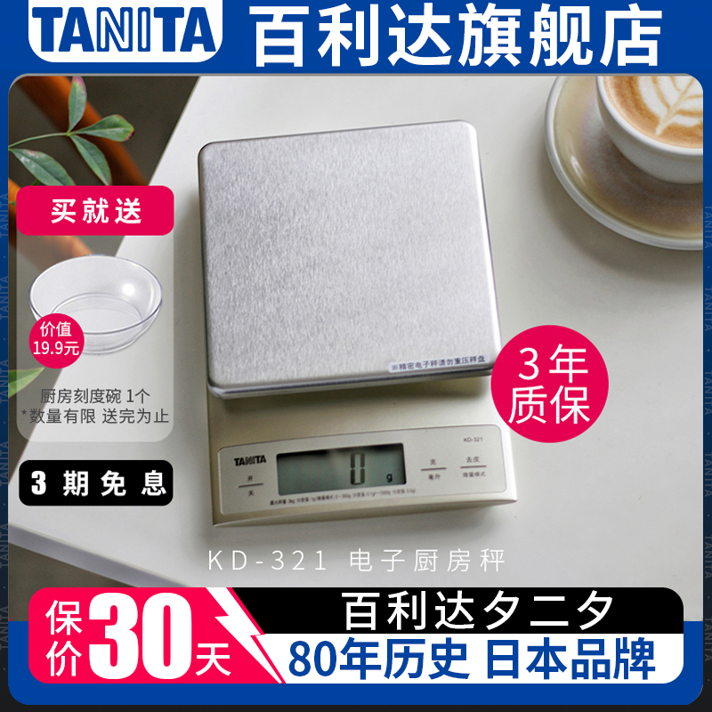 日本百利达TANITA电子厨房称家用食物烘焙0.1g克秤防水型KD-321-图0