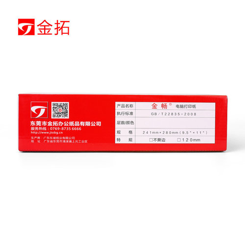 金畅800页电脑打印纸发货单一联二联三联四联针式无碳打印纸 - 图3