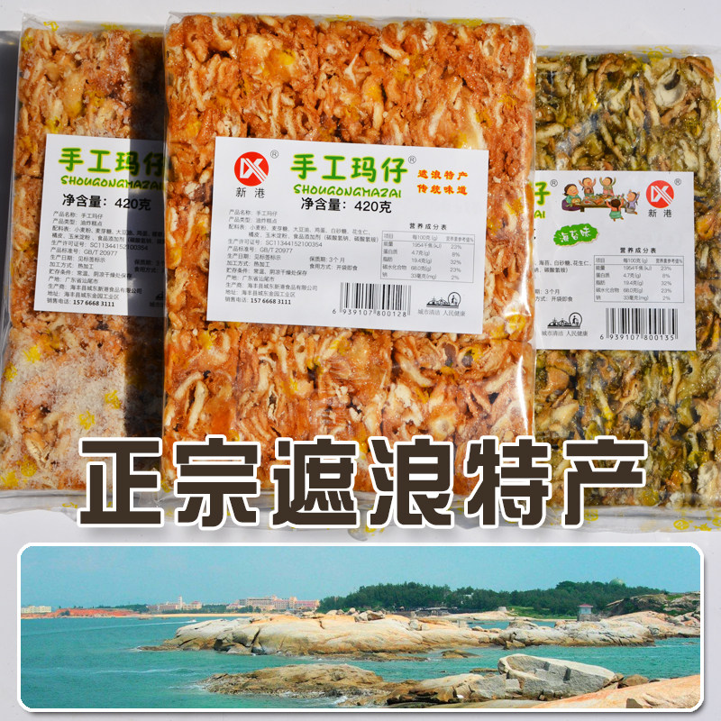 潮汕椰蓉沙琪玛马仔红海湾遮浪手工马仔糕点拔丝玛仔老式海苔零食_虎窝淘