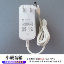 Xiaomi Redmi original clothes small love classmates touch screen speaker Pro8 inch power adapter 12V1 5A charging wire