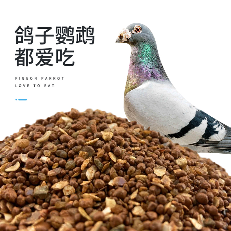 鸟用保健砂沙鸽子信鸽赛鸽专用品鹦鹉营养红土补高钙饲料鸽粮鸟食,淘宝优惠券,粉丝福利购,淘宝优惠卷