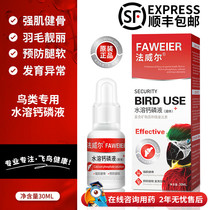 Farwell Parrot Bird Special Potion Calcium Phosphorus Liquid Supplements Calcium Nutritional Health Care Prevention Soft Foot Feather Special Keve