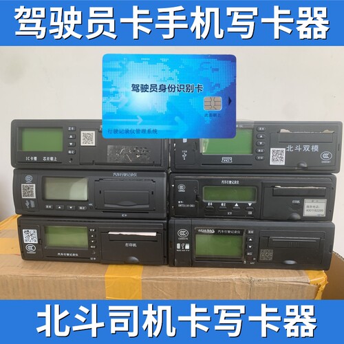 货车北斗司机卡写卡器驾驶员卡蓝牙手机无线万能IC写卡身份识别卡 - 图3