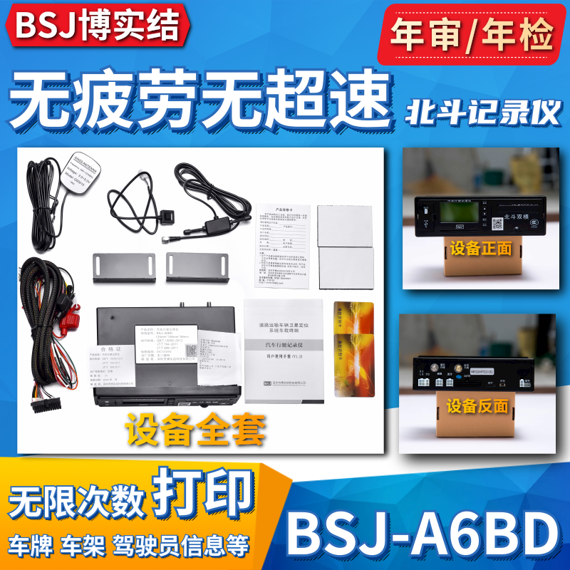 4G博实结A6-BD北斗GPS双模行驶行车记录仪定位货客车校车年审年检 - 图3