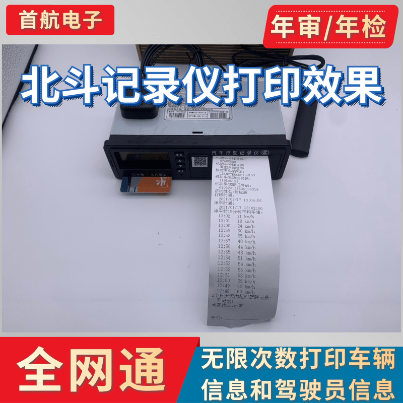 4G首航GDF北斗GPS双模行驶记录仪年审年检上牌货客危校车北斗定位 - 图2