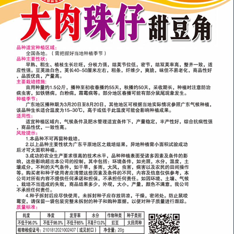 20克200克大肉珠仔豆角种子 油白粗条豇豆甜豆角 阳台农家蔬菜籽 - 图2