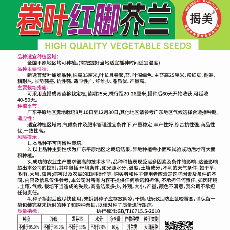 揭美卷叶红脚芥兰种子 甜脆皱叶红脚芥兰籽 秋播芥蓝蔬菜种子10克,淘宝优惠券,粉丝福利购,淘宝优惠卷