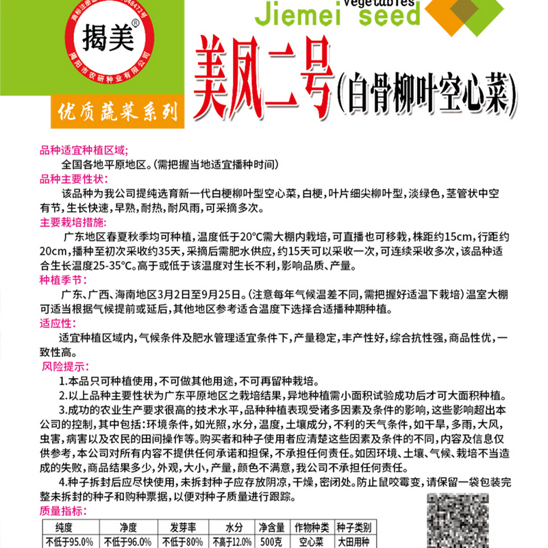 20克500克白梗柳叶空心菜种子 白骨通心菜雍菜籽阳台田园易种蔬菜,淘宝优惠券,粉丝福利购,淘宝优惠卷