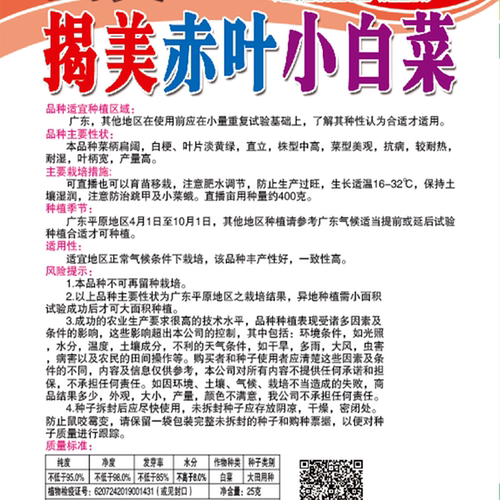 蔬菜种子 小白菜种子 潮汕高产好吃赤叶小白菜籽 菜籽 阳台园艺 - 图2