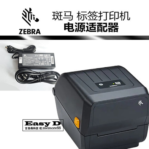 斑马ZEBRA电源适配器ZD888、421 621T充电线打印机GT820、810配件 - 图2