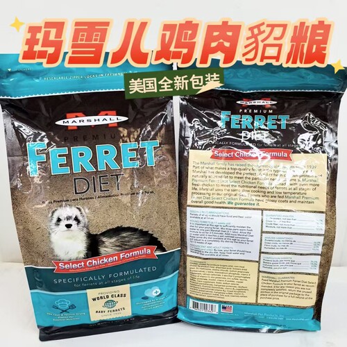 【兔子林】美国玛雪儿品牌雪貂宠物貂4磅迷迭香高级貂粮上海总代 - 图2