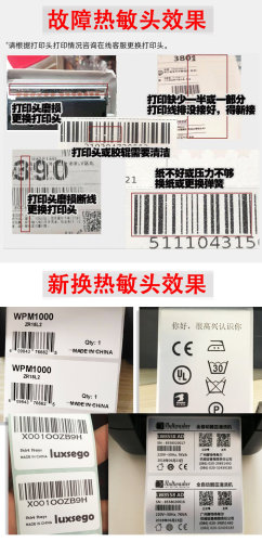 翔彩 适用佳博GP3120TL热敏头 条码打印头 GP3120TN GP3120TU GP3120TIU不干胶标签热敏条码机服装吊牌打印头 - 图2