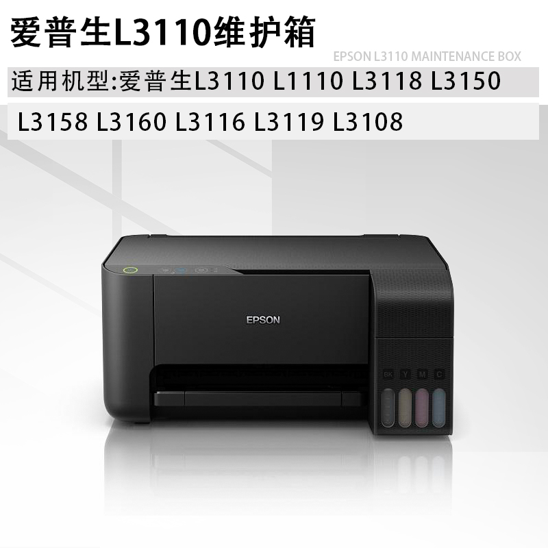 适用爱普生L3110维护箱 L1110 L3118废墨仓 L3119 L3108 L3150 L3158 L3160 L3116打印机废墨收集垫收集器-图3