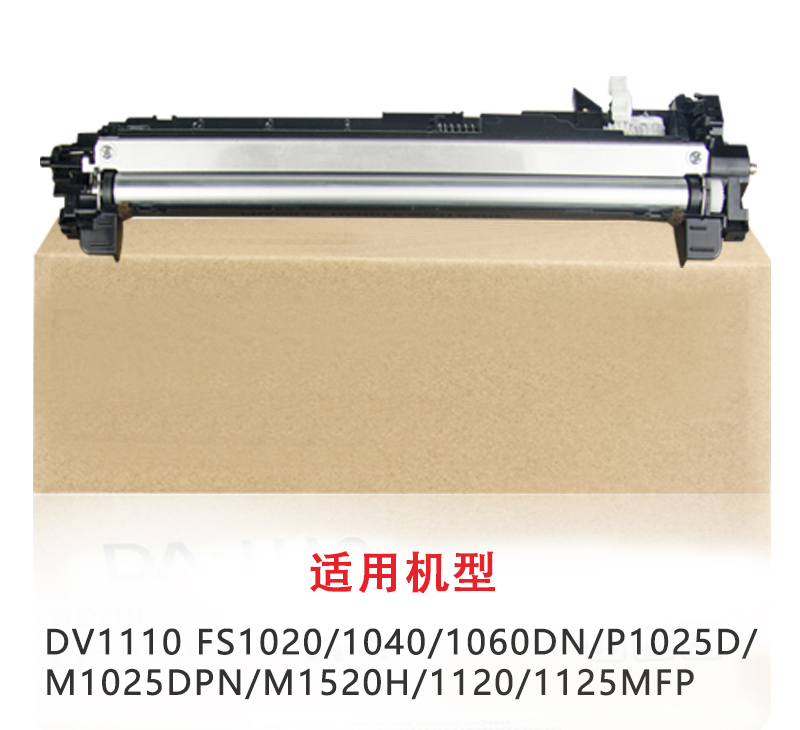 翔彩 适用京瓷DV1110显影仓FS1020 1040 1060dn p1025d M1025dpn m1520h复印机显影组件FS1120 1125MFP显影 - 图1