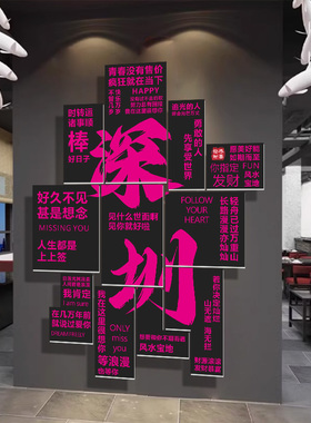 饭店景点网红打卡墙城市名字可改