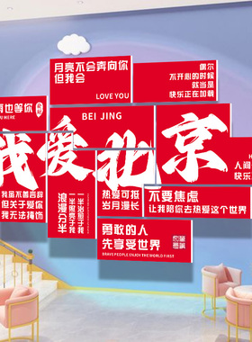 城市地名网红打卡3d立体墙贴定制