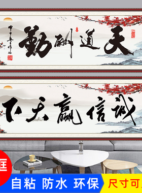 办公室诚信书法字画装饰自粘贴画