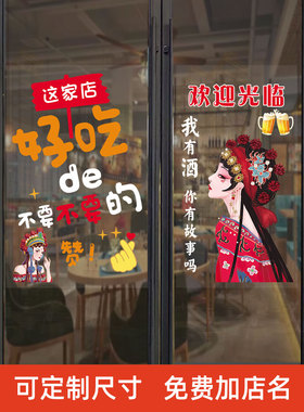 透明玻璃门欢迎光临贴纸国潮风格